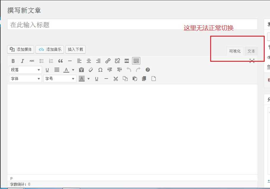 wordpress版本升级后编辑器中可视化与文本无法切换解决办法_皮站网